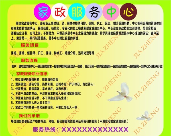 家政服務(wù)中心