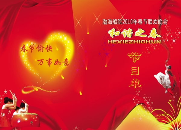 節(jié)目單圖片
