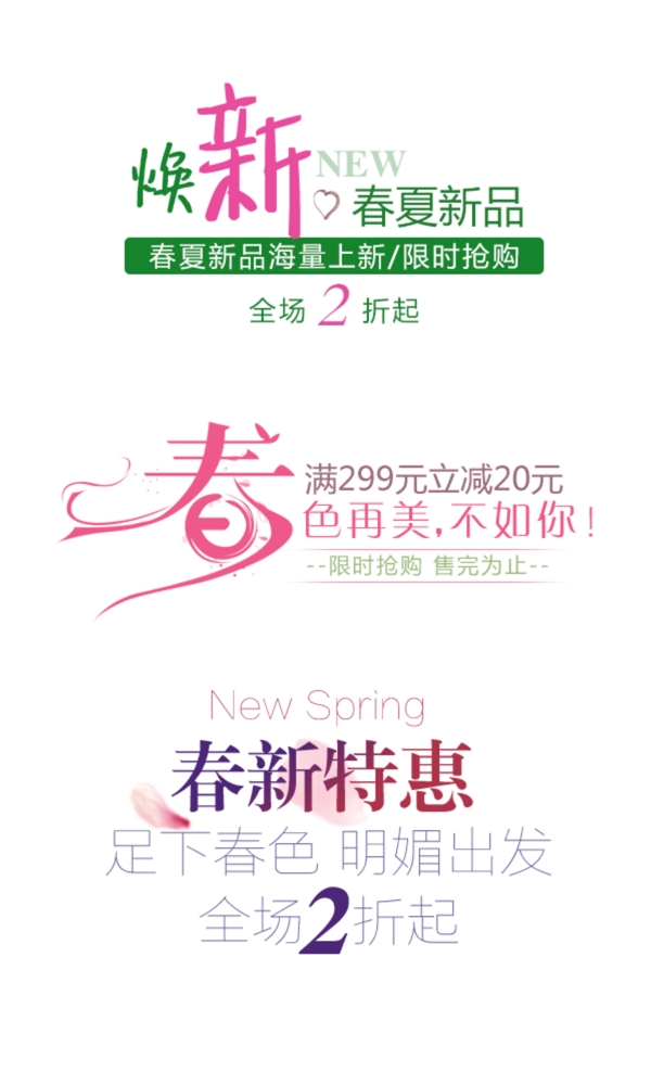 淘寶天貓創(chuàng)意電商字體排版設(shè)計促銷文字