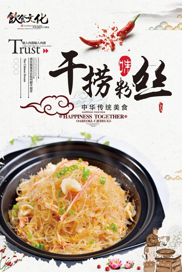 干撈粉絲海報設計