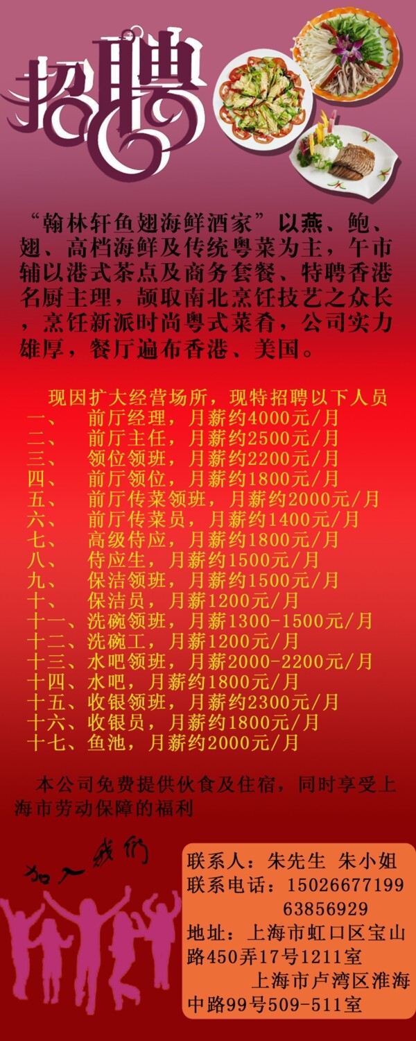招聘易拉寶圖片