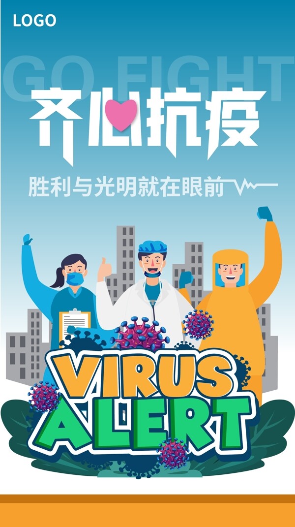 新冠病毒海報