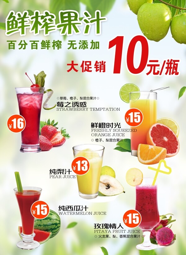 鮮榨果汁