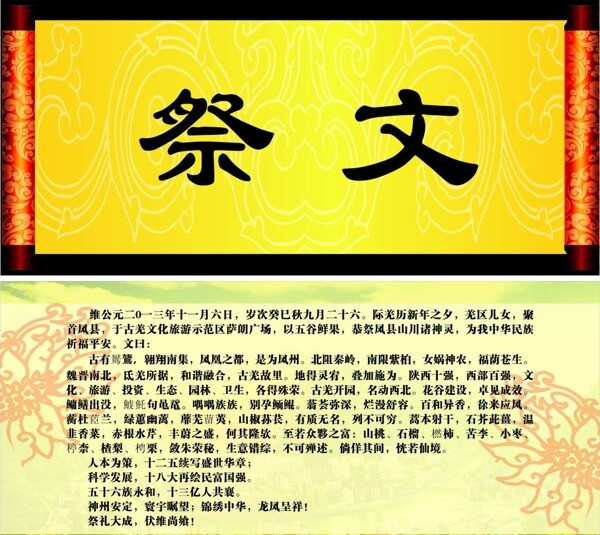 祭文圖片