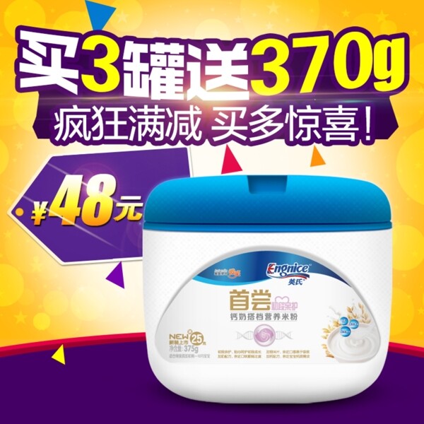 淘寶直通車主圖背景