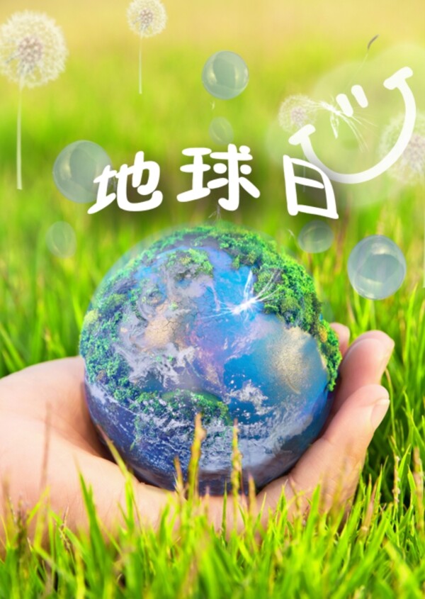 地球日宣傳單高清PSD下載