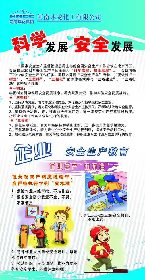 2012年安全生產(chǎn)展板圖片