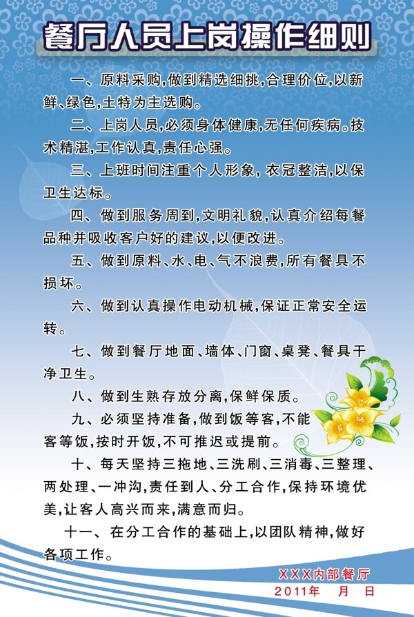 餐廳人員上崗操作細(xì)則圖片