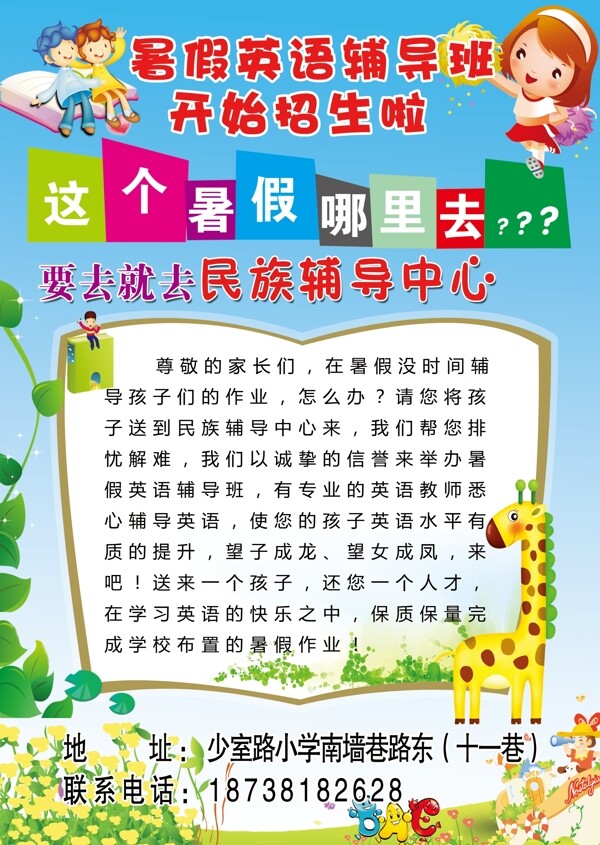 輔導(dǎo)班