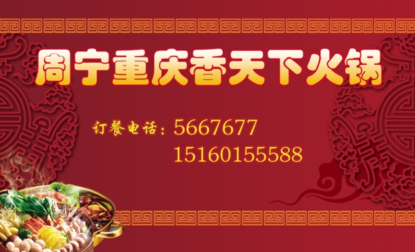 火鍋店名片