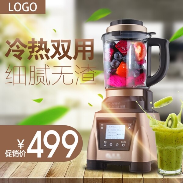 榨汁機主圖