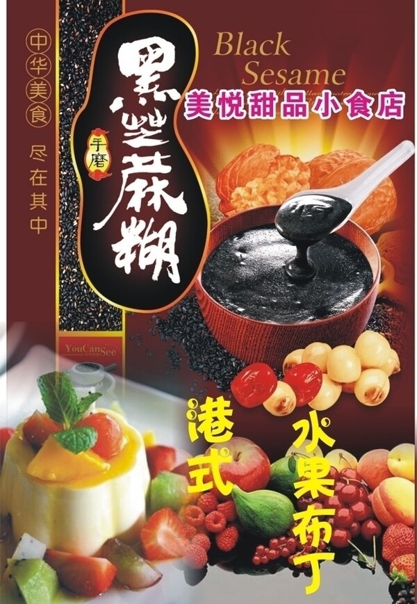 芝麻糊宣傳單