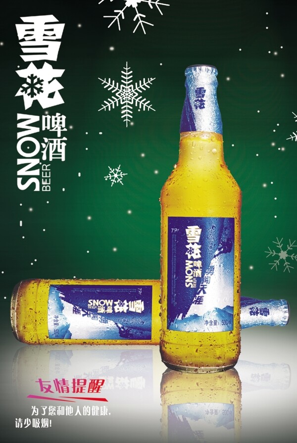 雪花
