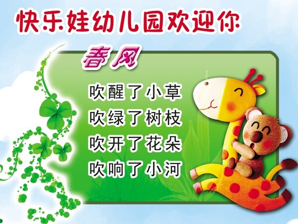 幼兒園展板圖片