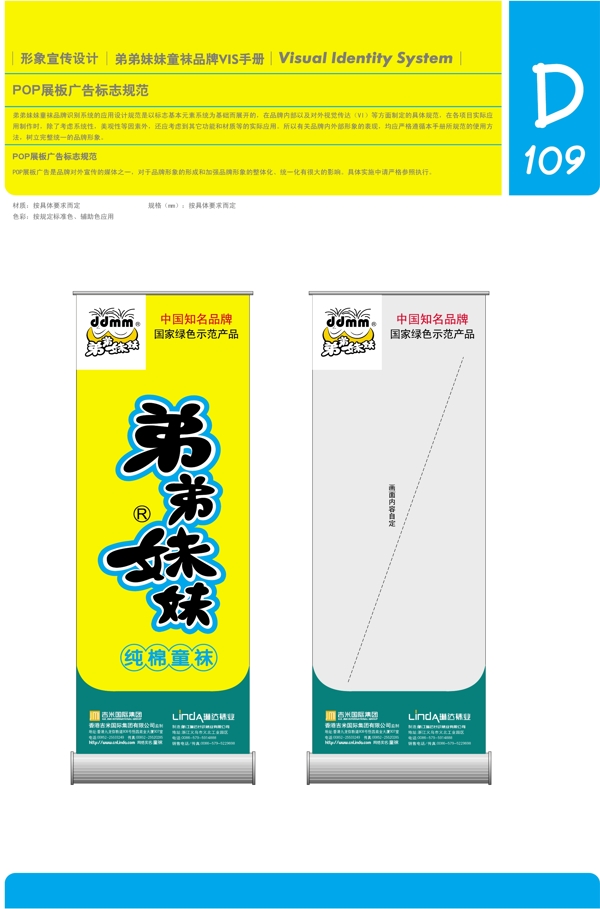 香港弟弟妹妹童襪VI矢量CDR文件VI設計VI寶典應用元素系統(tǒng)規(guī)范