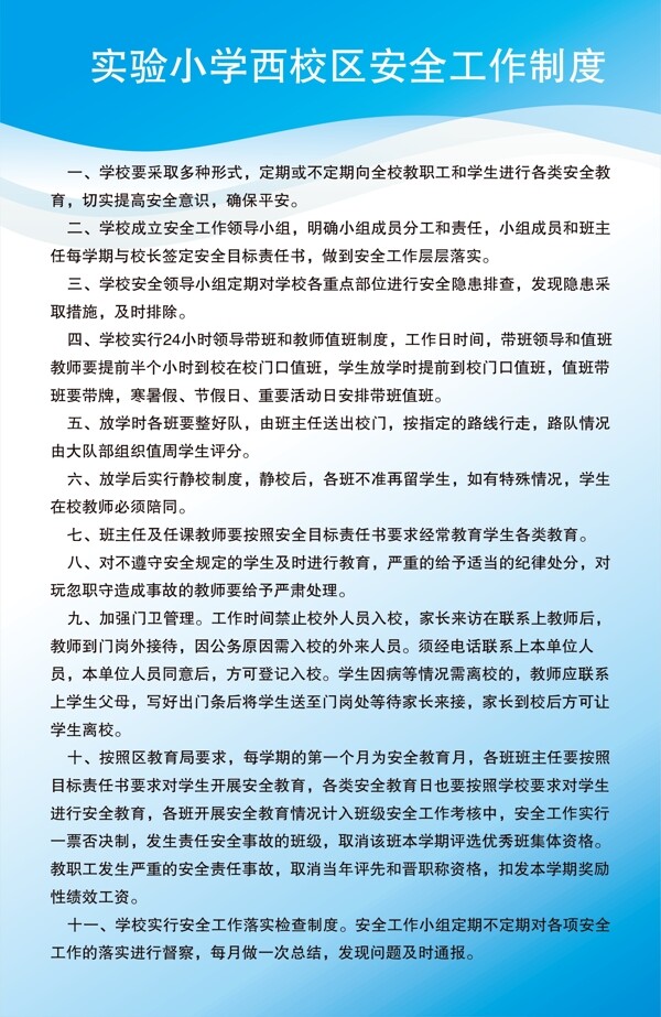 學(xué)校