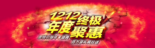 雙12天貓圖片