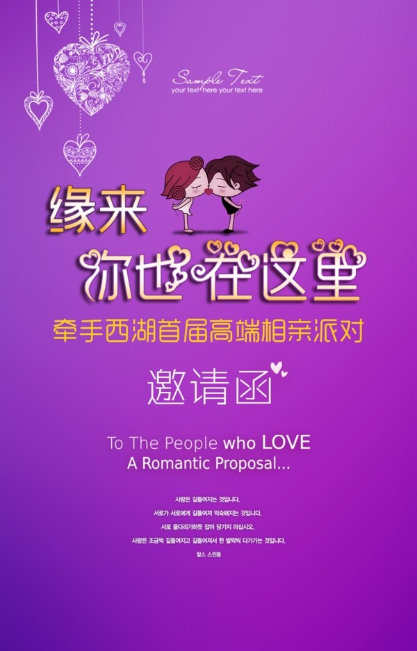 主題相親會(huì)