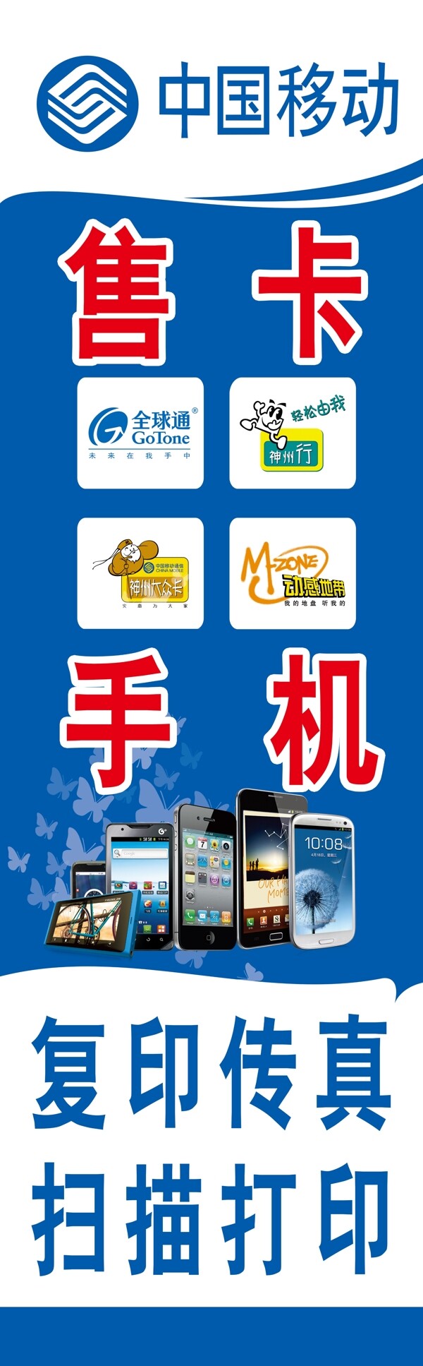 移動展銷