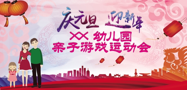 慶元旦迎新年