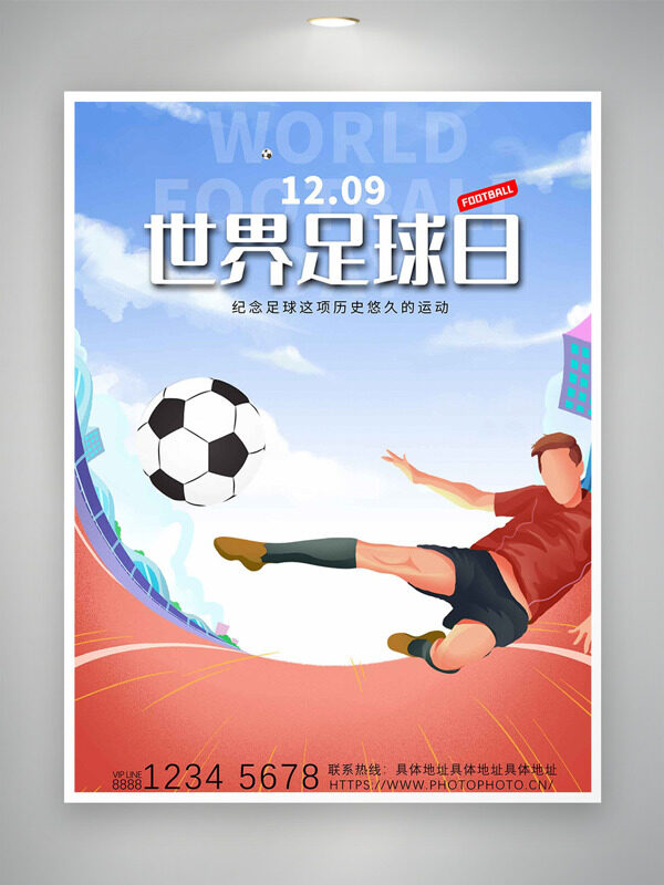 手绘飞踢世界足球日创意海报