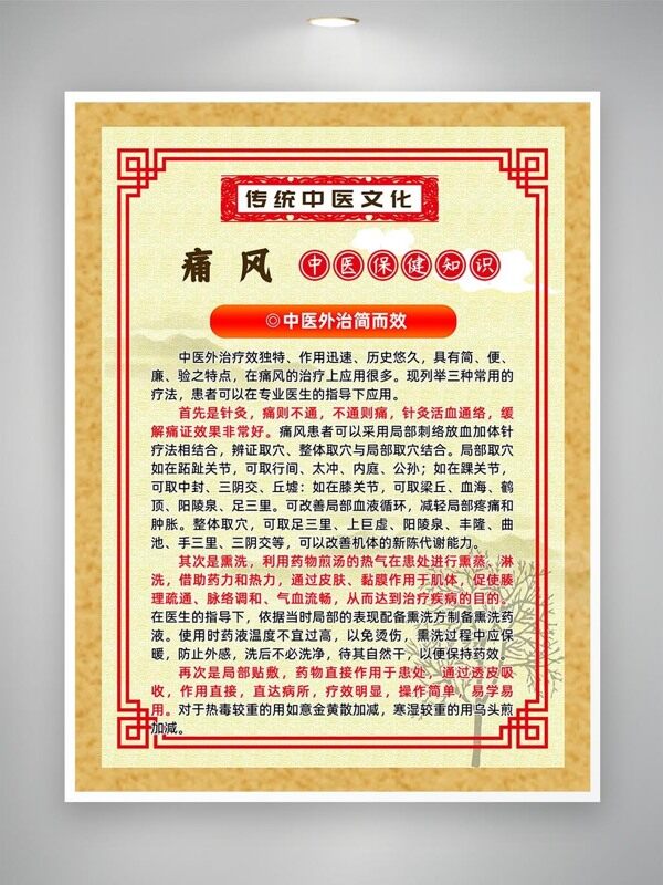 針灸推拿南無痛風(fēng)治療海報(bào)