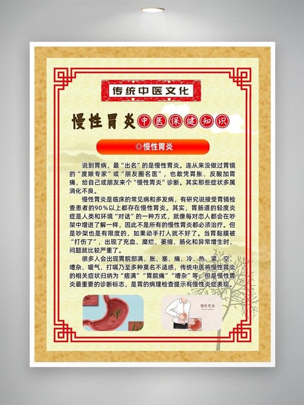 慢性胃炎胃病預(yù)防科普知識(shí)海報(bào)
