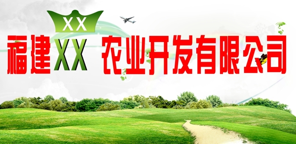 農(nóng)業(yè)公司招牌