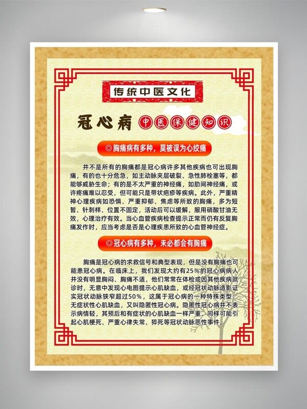 冠心病心絞痛科普知識(shí)海報(bào)