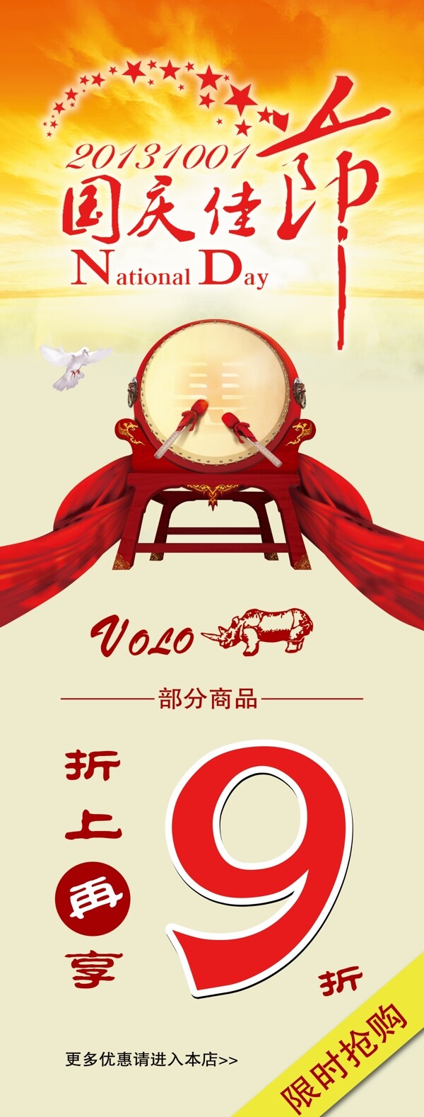 国庆促销海报图片