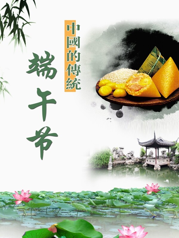 端午節(jié)圖片