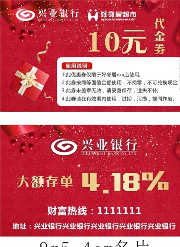 興業(yè)銀行代金券