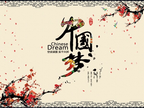 中国梦背板设计