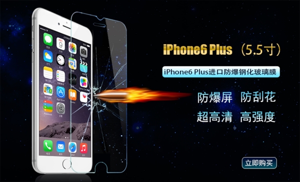 iPhone6手机钢化玻璃膜双十一海报
