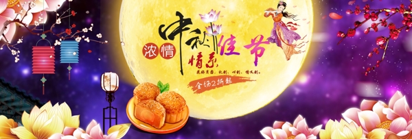 紫色节日月饼元素中秋佳节促销海报淘宝电商