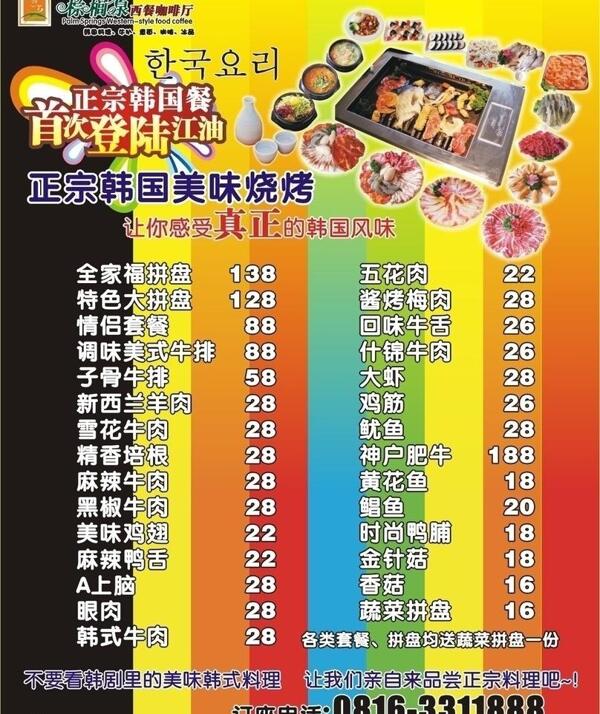 中餐西餐海报美食节店庆周年庆菜谱时尚图片