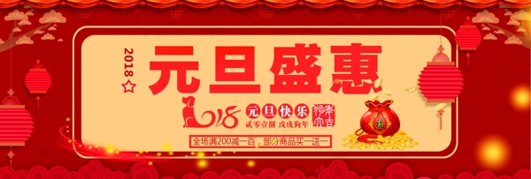 淘宝天猫元旦节狂欢节日海报banner