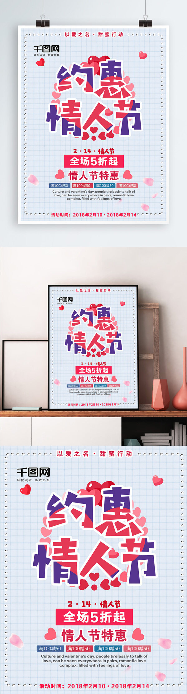 简约创意约惠情人节促销海报设计