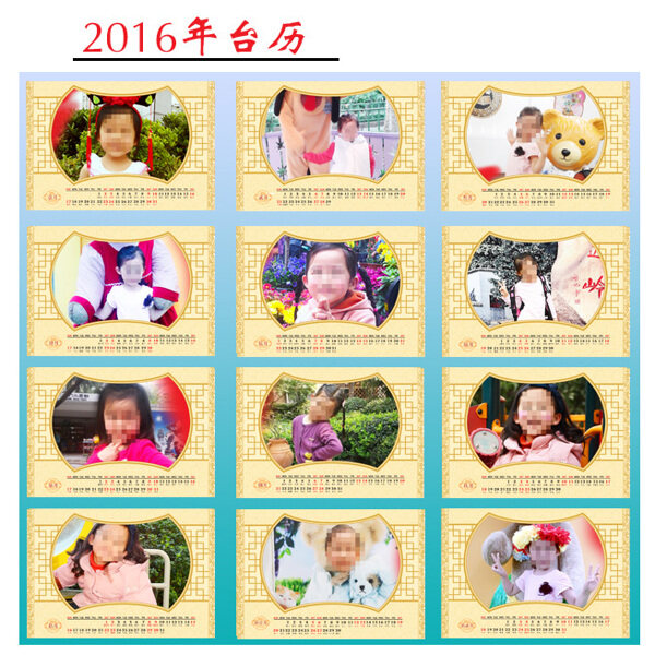 2016年台历