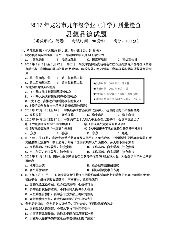 中考专区思想品德福建省龙岩市九年级学业质量检查政治试题