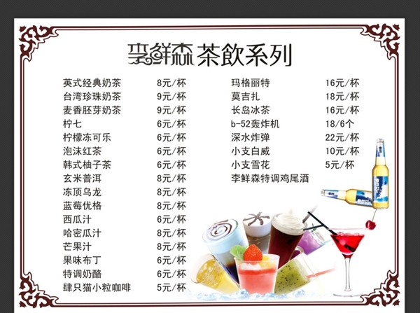 奶茶店价格表