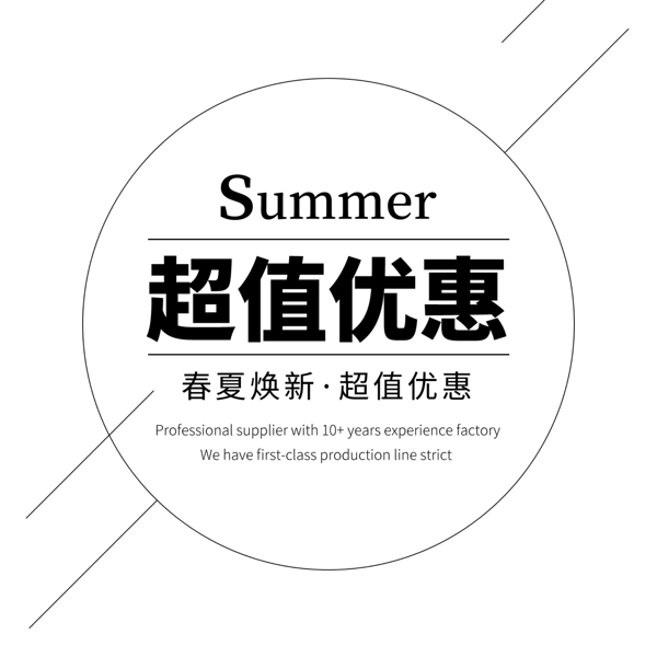 夏季首页新品上市文字文字排版促销主题