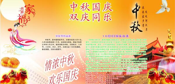 中秋国庆节宣传栏图片