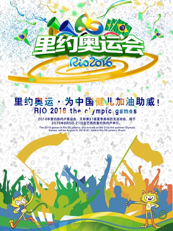 里约奥运创意海报