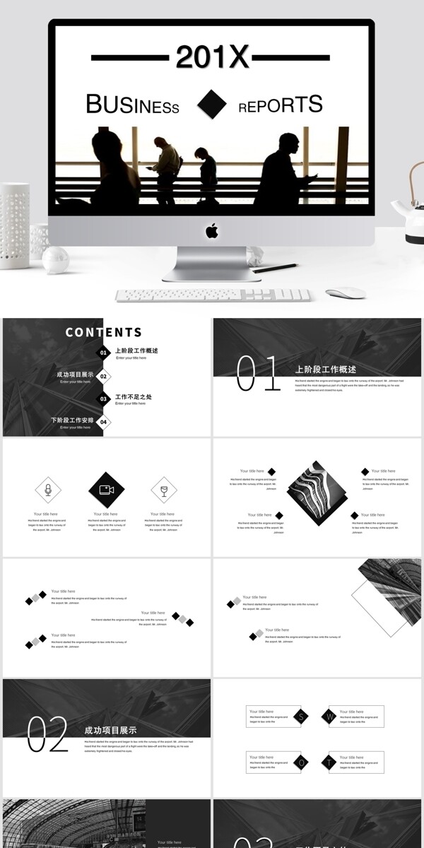 商务计划总结keynote