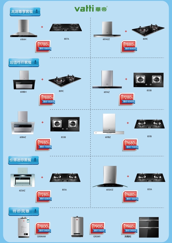 烟机灶具宣传页图片