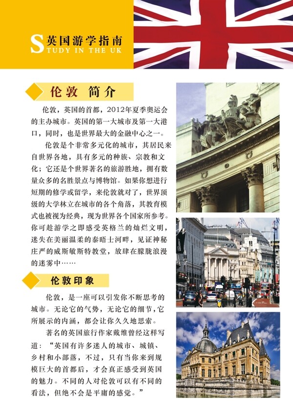 英国游学画册图片