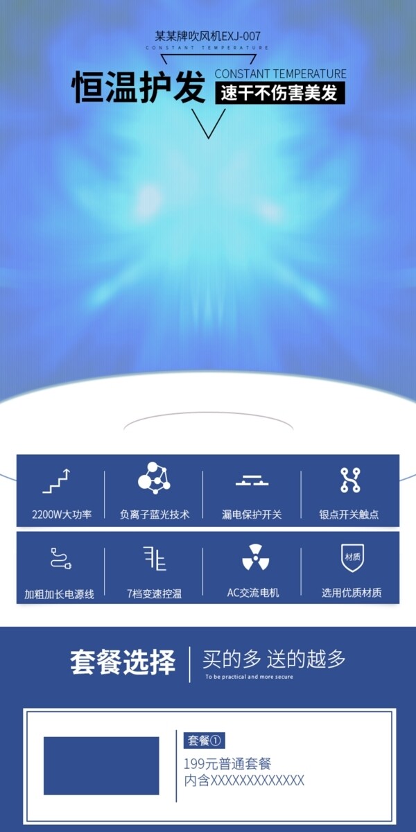电商淘宝吹风机恒温家用电器蓝色详情页