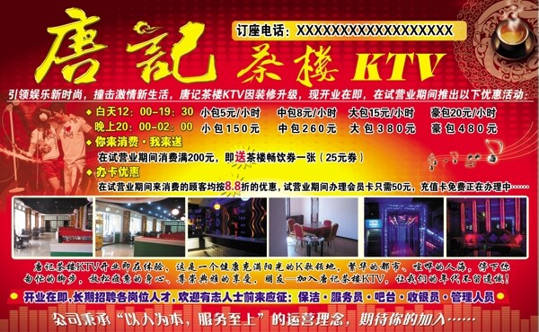 茶楼ktv单页图片