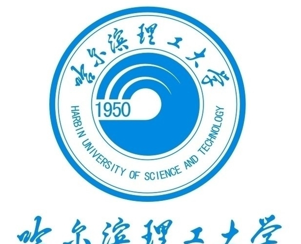 哈尔滨理工大学图片